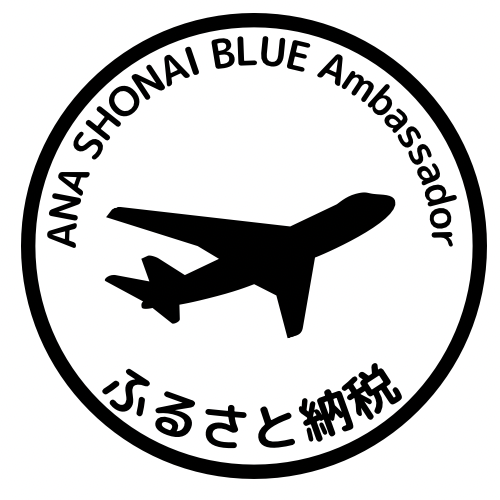 ANA SHONAI BLUE Ambassadorオススメのふるさと納税
